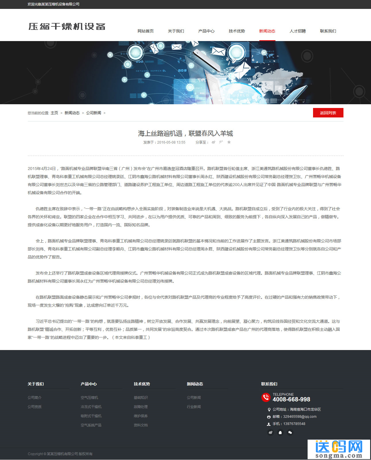 新闻宣传报道Word模板下载